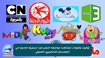 توقيت وقنوات مشاهدة مواجهة النصر ضد إستريلا أمادورا في المعسكر التحضيري الصيفي